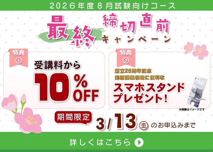 J-Web School 高卒認定試験キャンペーン10%割引